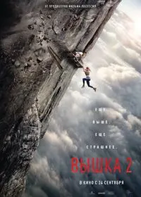 Вышка 2